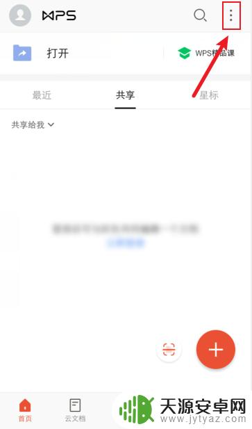 手机wps写好的文档没保存就关了 手机wps文档自动保存