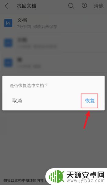 手机wps写好的文档没保存就关了 手机wps文档自动保存