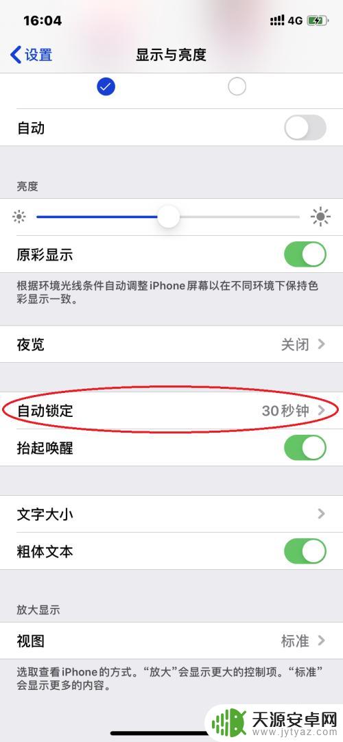 苹果手机的锁屏时间怎么调 如何在苹果手机上调整自动锁屏时间