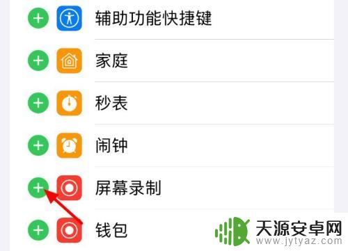 苹果怎么添加录屏功能 苹果手机录屏设置教程