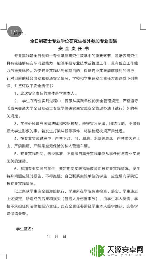 word电脑和手机排版不一样 电脑上的Word文档在手机上打不开怎么办