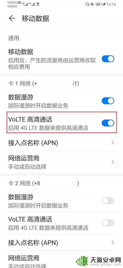 手机信号显示4g打电话显示2g 华为手机打电话信号突然变差变成2G