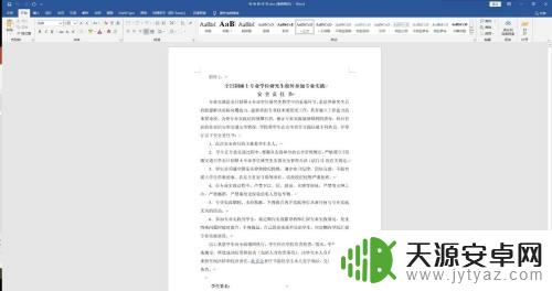 word电脑和手机排版不一样 电脑上的Word文档在手机上打不开怎么办