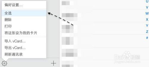 如何一键清空苹果通讯录 苹果iPhone手机如何批量删除所有联系人