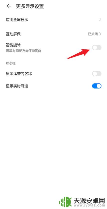 荣耀手机自动旋转怎么关掉 华为荣耀手机如何关闭屏幕自动旋转功能