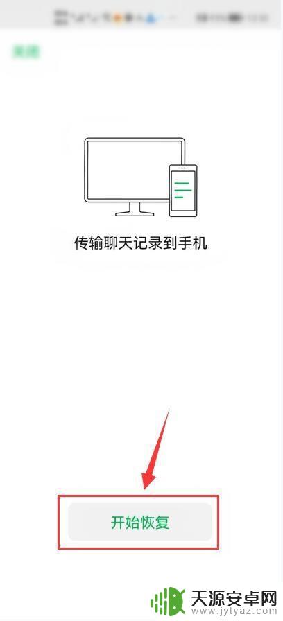 电脑微信同步到手机怎么弄啊 电脑版微信怎样把聊天记录同步到手机