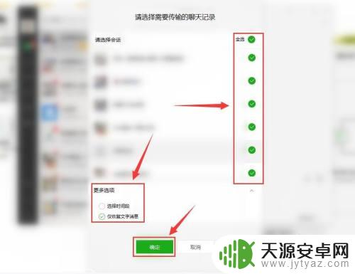 电脑微信同步到手机怎么弄啊 电脑版微信怎样把聊天记录同步到手机