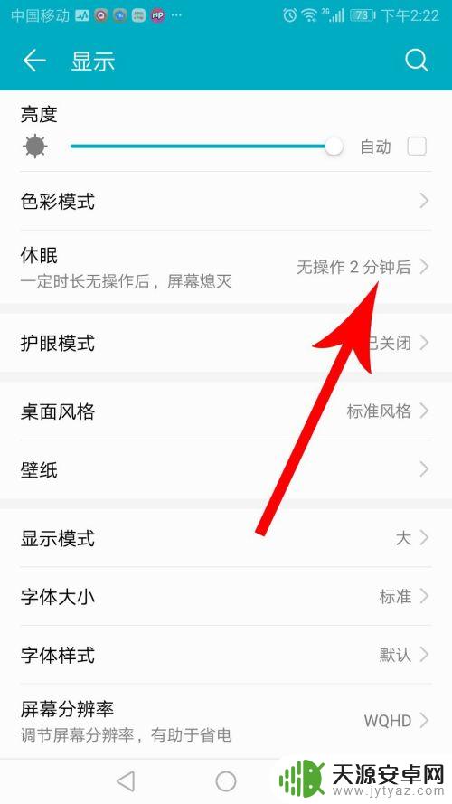 华为手机休眠时间是什么意思 华为手机自动休眠时间修改方法
