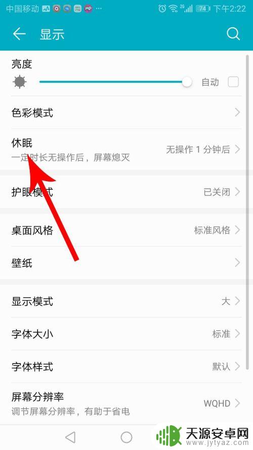 华为手机休眠时间是什么意思 华为手机自动休眠时间修改方法
