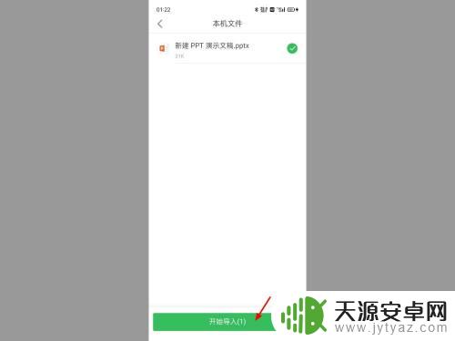 手机怎么把课件导入希沃白板5 手机版希沃白板ppt导入操作步骤