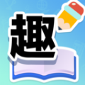趣答课堂手机版