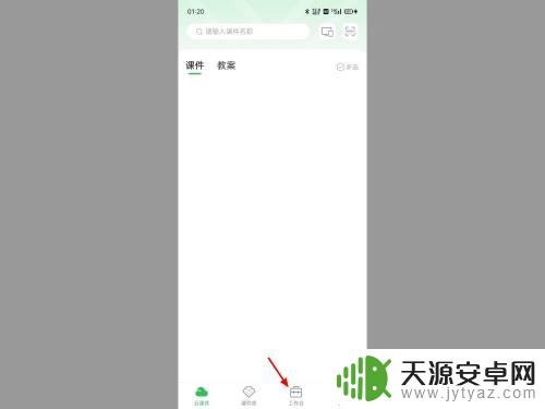 手机怎么把课件导入希沃白板5 手机版希沃白板ppt导入操作步骤