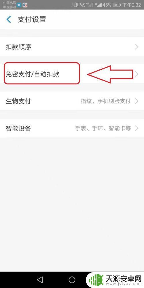 手机支付如何自动扣款的 支付宝自动扣款设置方法