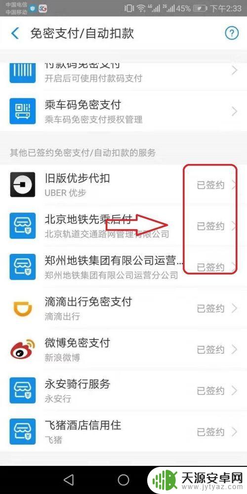 手机支付如何自动扣款的 支付宝自动扣款设置方法