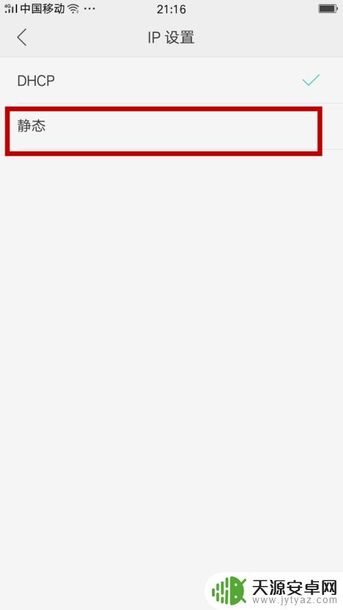 手机网络ip设置怎么设置 手机静态IP地址设置指南