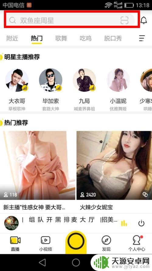 手机歪歪怎么跳频道 手机YY频道和子频道进入方法