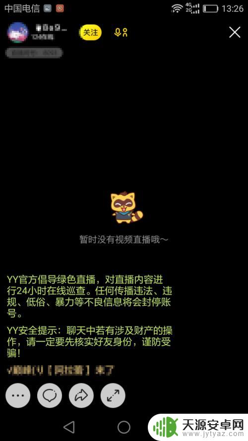 手机歪歪怎么跳频道 手机YY频道和子频道进入方法