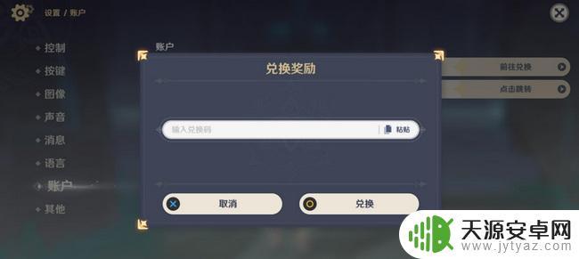 原神摹本复制码会过期吗? 原神兑换码过期时间