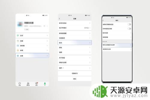 手机克隆微信怎么传不过来 手机换机克隆后微信聊天记录丢失怎么办