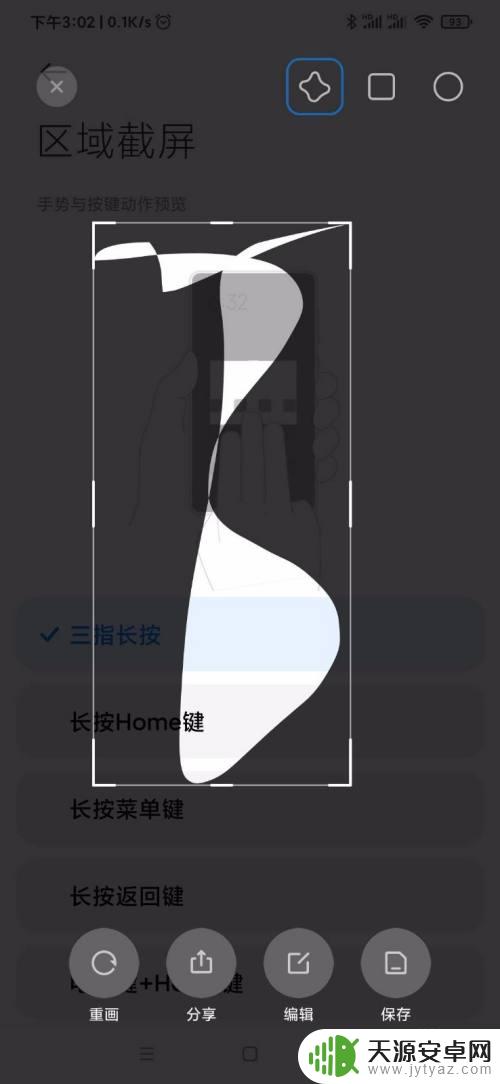 手机怎么选区截屏 小米手机如何进行区域截屏
