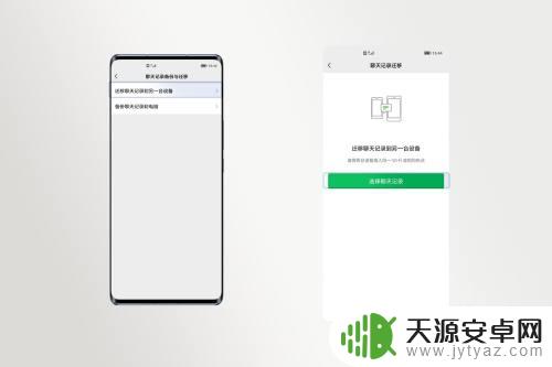 手机克隆微信怎么传不过来 手机换机克隆后微信聊天记录丢失怎么办