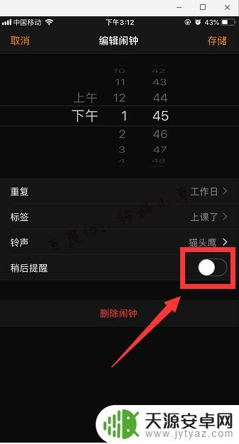 苹果手机闹钟重复是什么意思 怎么解决苹果手机闹钟不重复响的问题