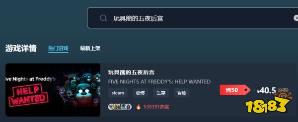 steam玩具熊多少钱 玩具熊的五夜后宫购买价格