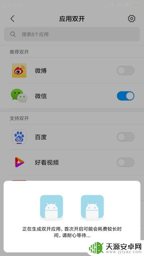 手机怎么设置分身特效功能 小米手机应用分身功能详细教程