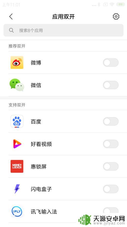 手机怎么设置分身特效功能 小米手机应用分身功能详细教程