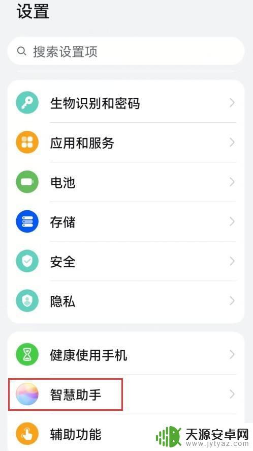华为语音助手怎么开启 华为手机语音助手如何打开