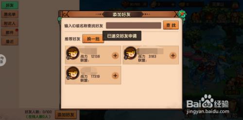 造梦无双怎么添加好友 造梦无双游戏如何添加游戏好友