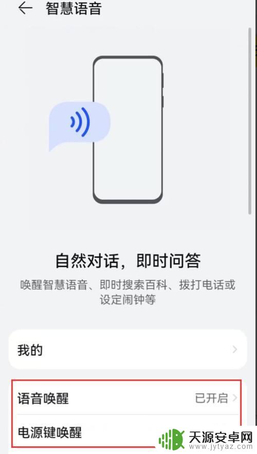 华为语音助手怎么开启 华为手机语音助手如何打开