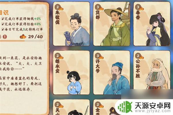 桃源深处有人家桃源乡任务 桃源深处有人家桃源乡任务攻略