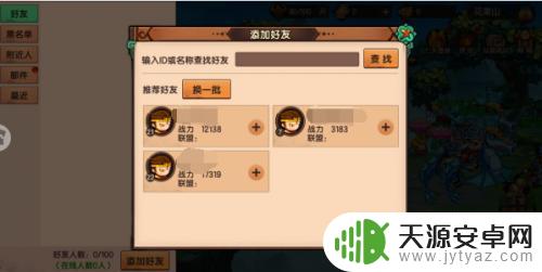 造梦无双怎么添加好友 造梦无双游戏如何添加游戏好友