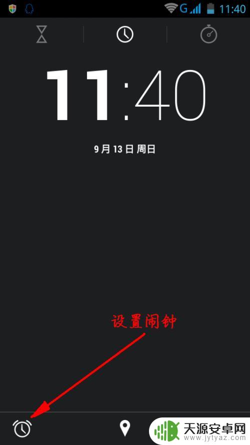 手机怎么设置蓝牙闹钟音乐 怎样在手机上设置自定义音乐闹铃