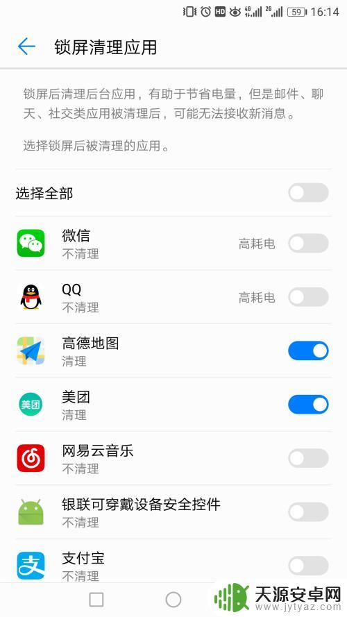 华为手机锁屏清理应用在哪里设置 华为手机锁屏清理功能怎么开启