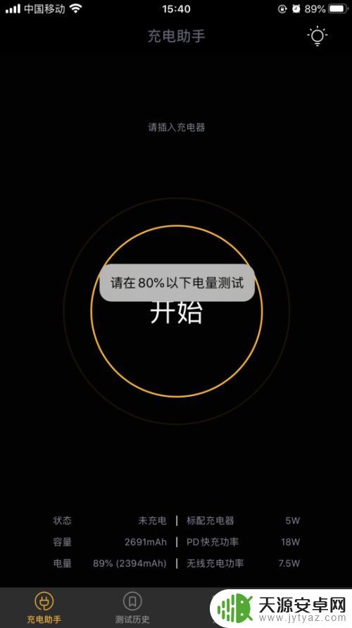 如何测量手机快充电量 iPhone苹果手机如何查看充电功率