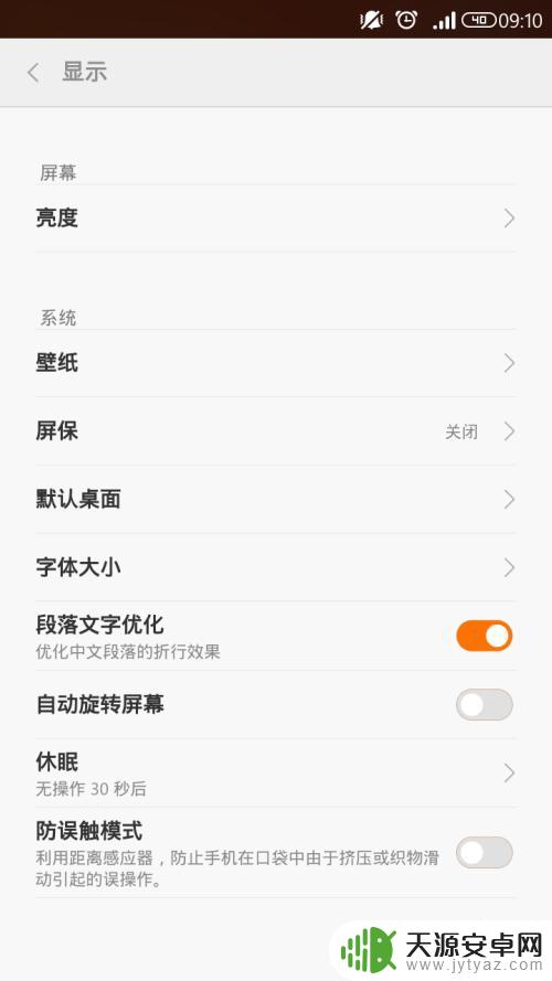 如何开启屏保模式手机 如何在手机上设置屏保