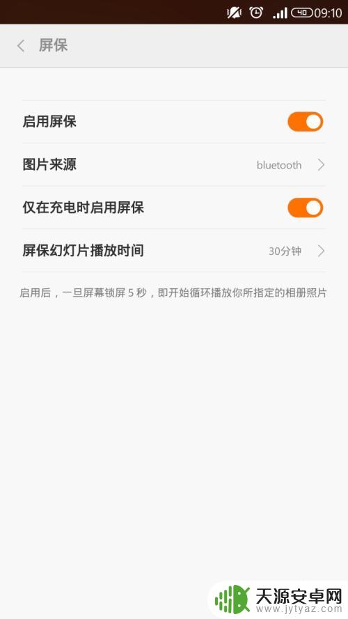 如何开启屏保模式手机 如何在手机上设置屏保