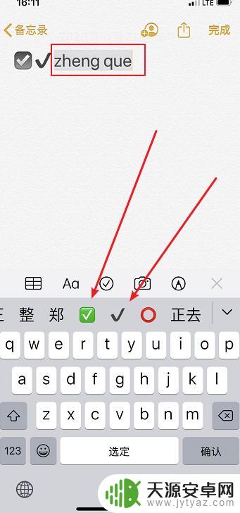 苹果手机怎么用打勾符号 iPhone怎么输入打勾正确符号