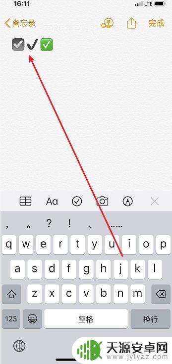 苹果手机怎么用打勾符号 iPhone怎么输入打勾正确符号