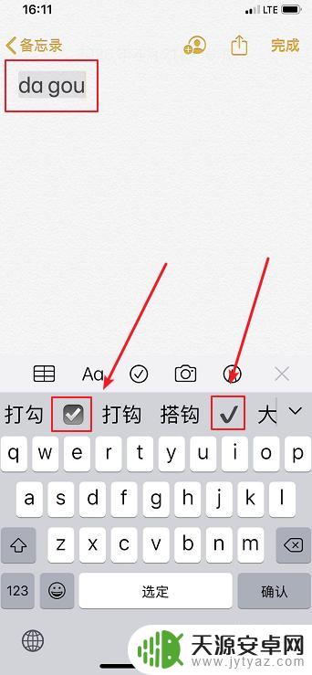 苹果手机怎么用打勾符号 iPhone怎么输入打勾正确符号
