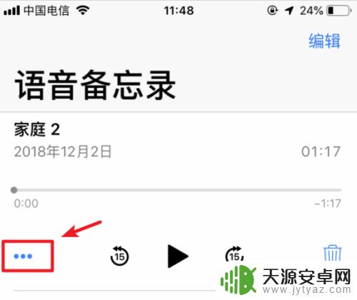 苹果手机怎么录音传文件 iPhone录音文件如何备份到电脑