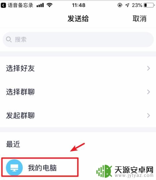 苹果手机怎么录音传文件 iPhone录音文件如何备份到电脑