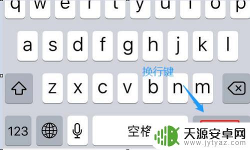 苹果手机输入框怎么换行啊 苹果手机自带输入法怎么换行