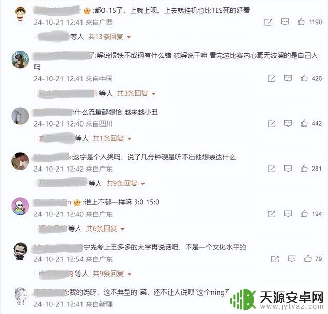 Ning力挺TES战队，怒批王多多：你有本事就上场，解说完全多余！