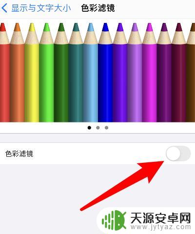 苹果手机如何调纯色 苹果手机屏幕颜色调整