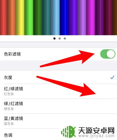 苹果手机如何调纯色 苹果手机屏幕颜色调整