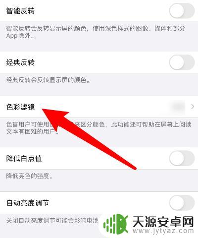苹果手机如何调纯色 苹果手机屏幕颜色调整