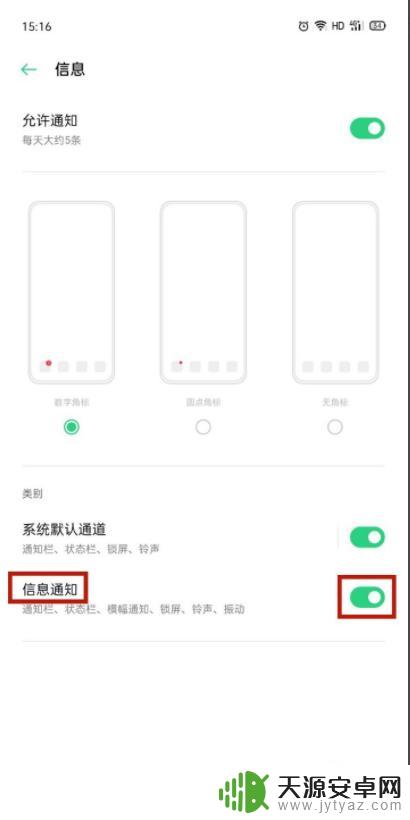 手机上方出现信息怎么找 收到短信后怎么让提醒显示在屏幕顶部